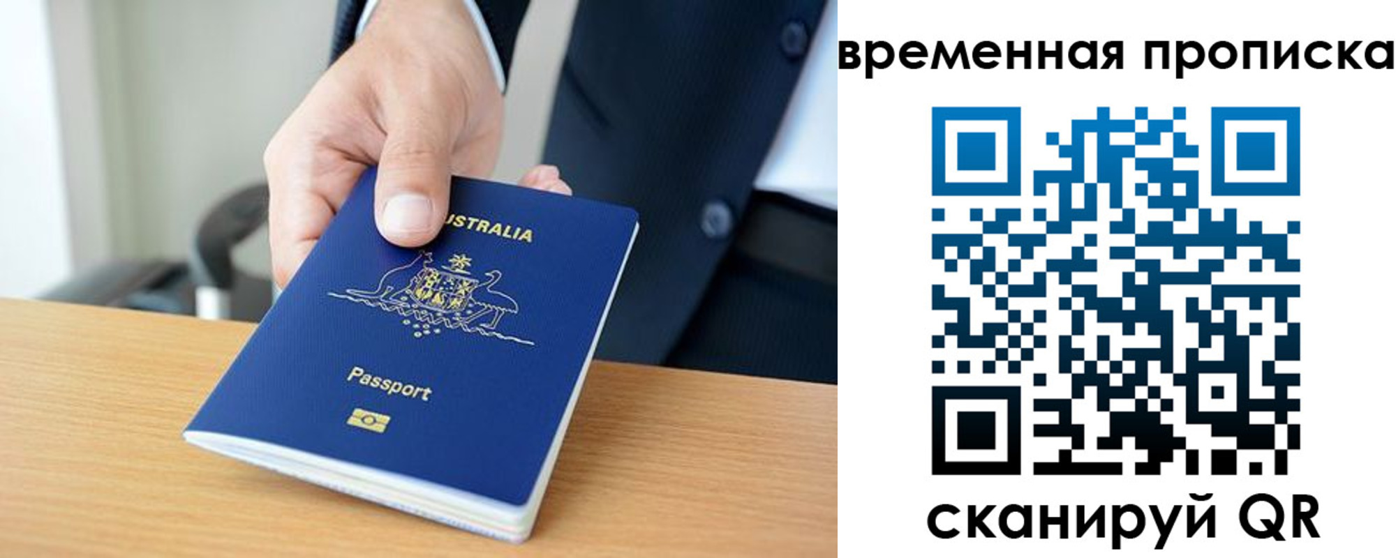 прописка штамп в Бирске